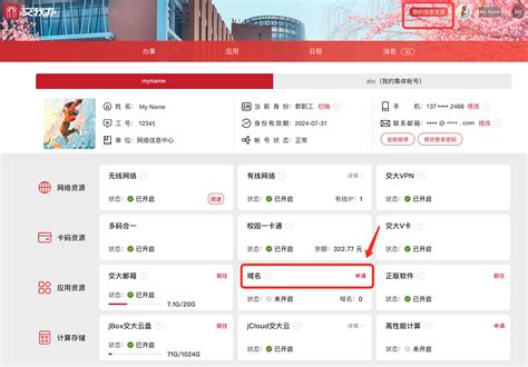 如何办理学校域名申请-上海交通大学网络信息中心