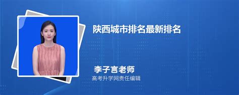 2022年陕西各市GDP排名 - 陕西供应链协作信息服务平台