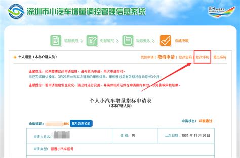 关于深圳小汽车增量调控管理信息系统【官方入口】-超级汽车网