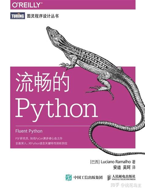 Python 应该怎么学？ - 知乎