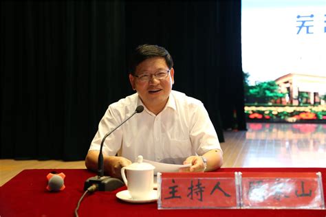 芜湖市委书记潘朝晖为我校师生作专题报告-安徽师范大学