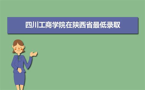 陕西工商职业学院入选“2021年度中国高职五十强”-学习在线
