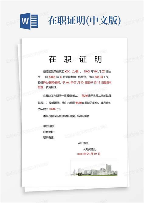 在职证明图片