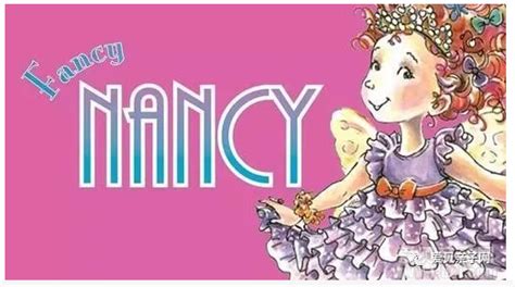 儿童进阶读物《Fancy Nancy》漂亮的南希全27册点读书_爱贝亲子网 - 入学入园互动交流 - 关爱孩子 关注教育！