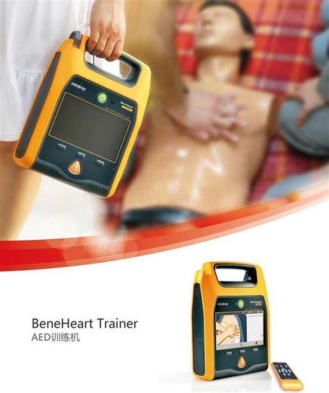 生命链急救-迈瑞 Mindray 自动体外除颤仪 公共版 BeneHeart D1 (AED)