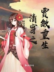 《清穿之富察氏皇后》小说在线阅读-起点中文网