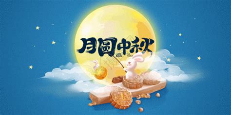 中秋节中秋月饼GIF动图图片-正版gif素材401796624-摄图网