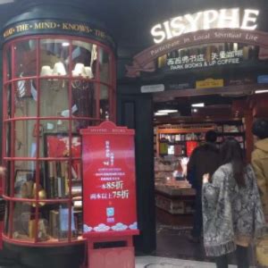 西西弗书店 SISYPHE 矢量咖啡-罐头图库
