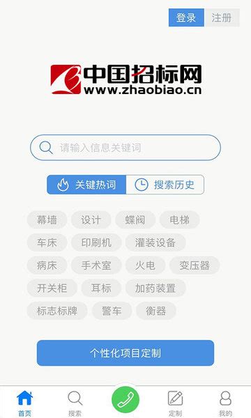 中国招标网app下载-中国招标网官方app下载v4.6.7 安卓手机版-单机100网