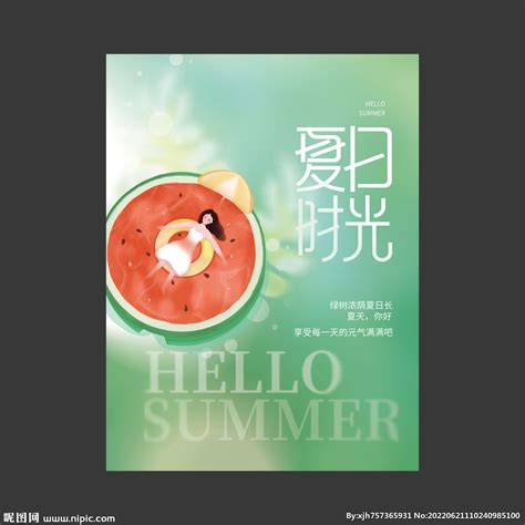夏日时光海报_素材中国sccnn.com