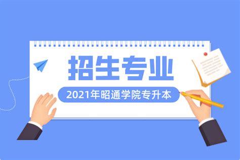 2020年昭通学院艺术类本科专业录取线-高三网