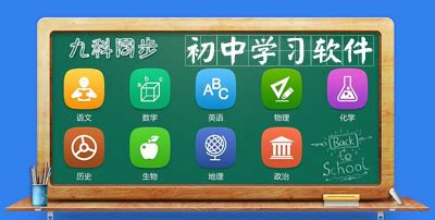 初中教学app软件有哪些2022 十大初中教学app排行榜_豌豆荚