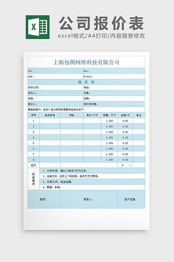 搜索引擎优化(seo)报价表Word模板下载_编号lvwgzokm_熊猫办公