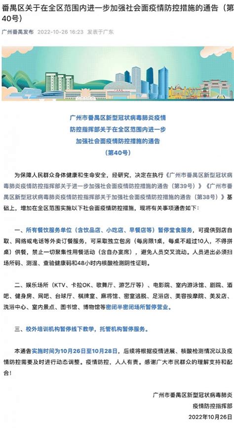 广州番禺：暂停堂食后餐饮行业落实防控措施，提供外带外卖服务