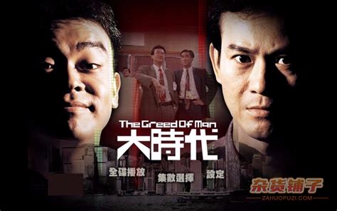 1992年TVB经典剧集《大时代》国语中字 4K | 杂货铺子