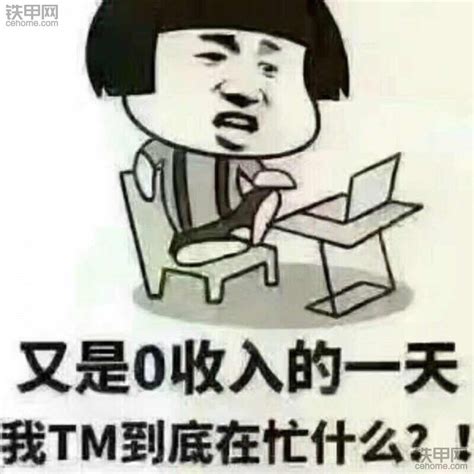 闲的蛋疼图片