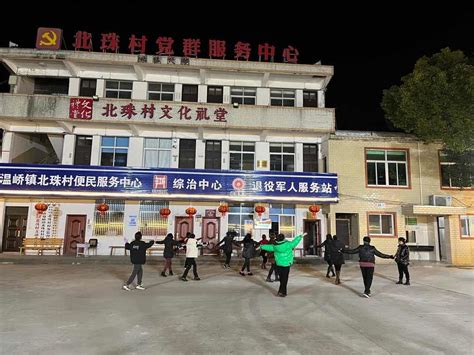 温峤镇北珠村文化礼堂开展广场舞排练活动-温岭新闻网