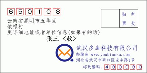 650108：云南省昆明市五华区 邮政编码查询 - 邮编库 ️