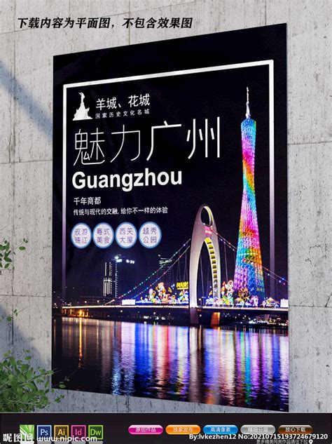 插画风城市之广州中国城市系列宣传海报模板素材-正版图片401367909-摄图网