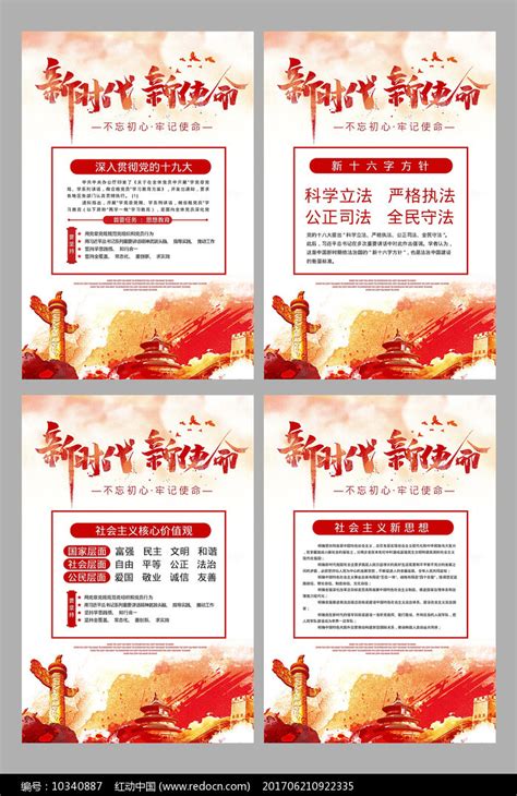 新时代新使命党建展板图片下载_红动中国