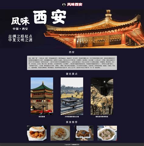 掌上西安旅游APP|UI|APP界面|飞雪花语 - 原创作品 - 站酷 (ZCOOL)