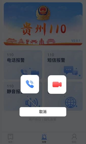 贵州110app下载安装到手机-贵州110报警软件下载v3.0.2 安卓版-旋风软件园