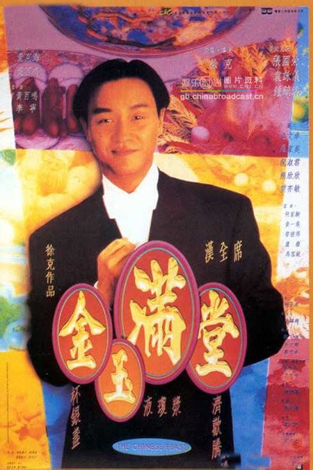 1995 (39) 金玉满堂 (The Chinese Feast) - 荣光无限 - 张国荣歌影迷网