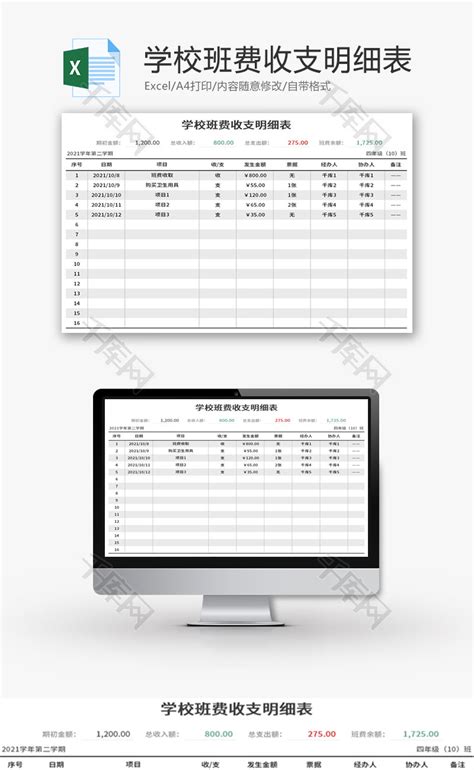 学校班费收支明细表Excel模板_千库网(excelID：155720)
