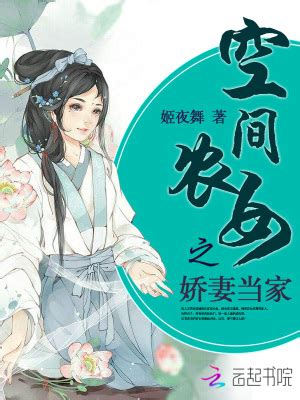 《团宠小农女：山里汉宠妻如宝》小说在线阅读-起点中文网