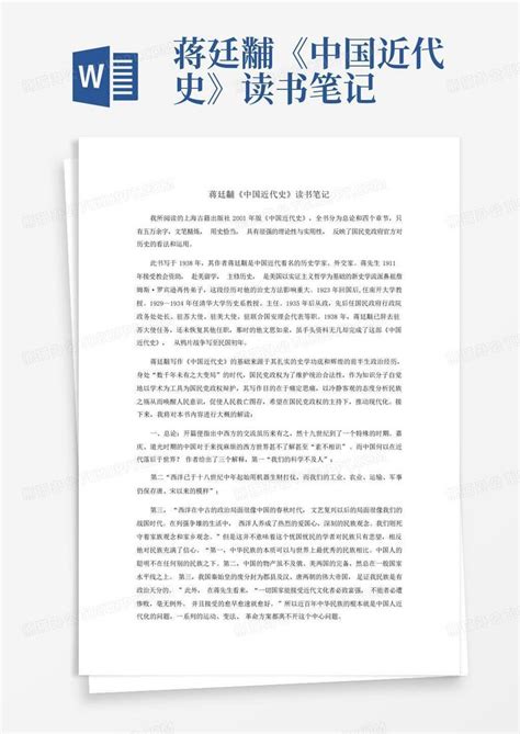 中国近代史读书笔记范文5篇Word模板下载_编号qdjkvbja_熊猫办公