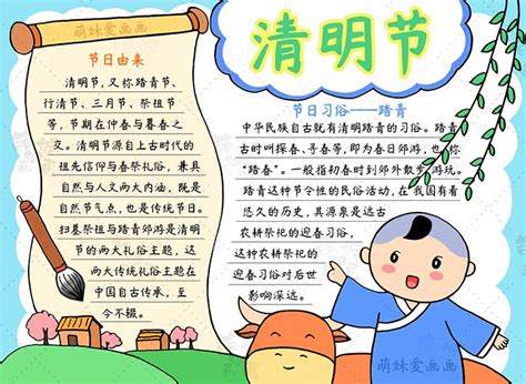 清明节手抄报合集