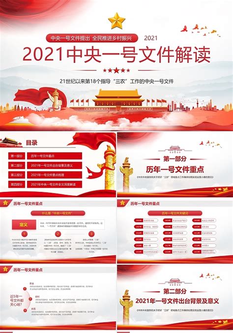 2021商务企业通用PPT模板下载_红动中国