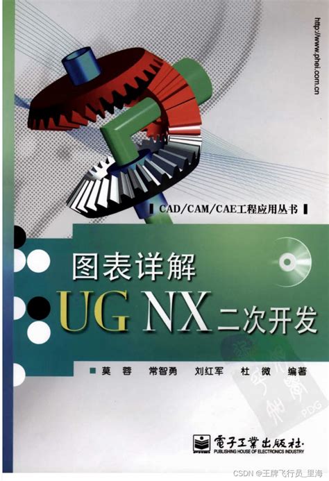 UG\NX二次开发书籍推荐_nx1980 专业二次开发书籍-CSDN博客