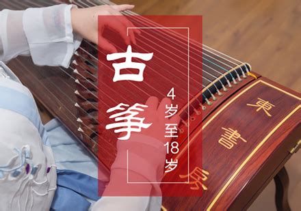 古筝培训班古筝的按弦位置_北京汉翔书法教育机构
