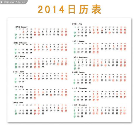 2014年日历表矢量图 2014全年日历模板-年历模板-百图汇素材网
