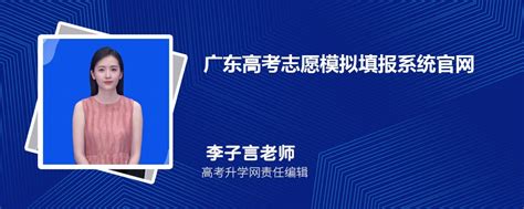2021年广东高考志愿填报流程（省考院官方版）- 深圳本地宝
