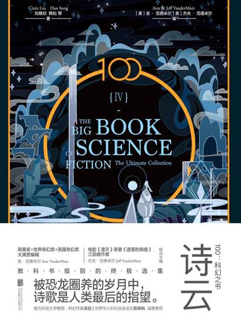 小学生最感兴趣的科幻故事：世界著名科幻故事精华·第2卷（上）_PDF电子书