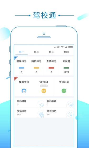 驾校通驾校管理云平台下载-驾校通appv9.4.8 安卓最新版 - 极光下载站