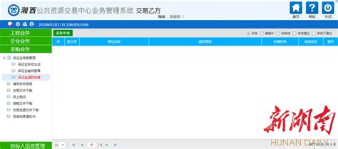 湘西州“一站式”综合服务系统上线 - 新闻中心 - 阳光交易标准服务——湘西州公共资源交易中心 - 华声在线专题