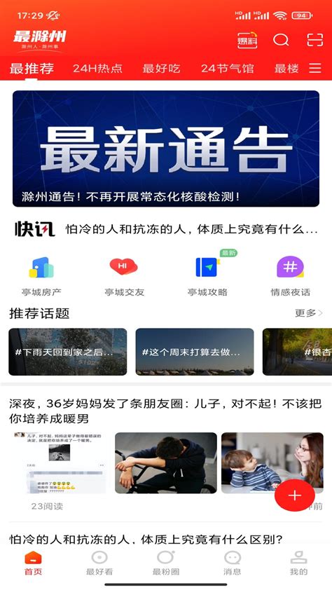 最滁州官方下载-最滁州 app 最新版本免费下载-应用宝官网