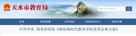 2022年甘肃天水中考成绩查询网站：http://www.tianshui.gov.cn/col/col657/index.html