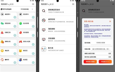 京东淘宝苏宁抢购/秒杀助手更新1.4版本，新增抢神券功能/叠蛋糕功能-最新线报活动/教程攻略-0818团