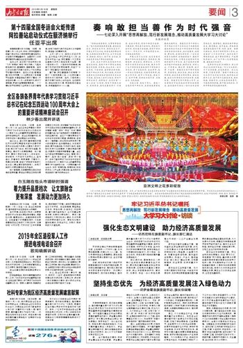 内蒙古日报数字报-这个政策推动内蒙古大数据高质量发展