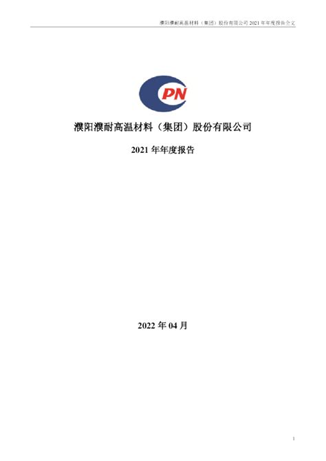 濮耐股份：2011年半年度报告
