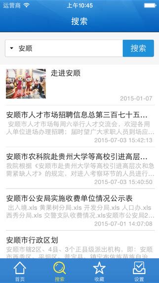 中国安顺app下载-中国安顺掌上政务下载v1.0.0 安卓版-绿色资源网