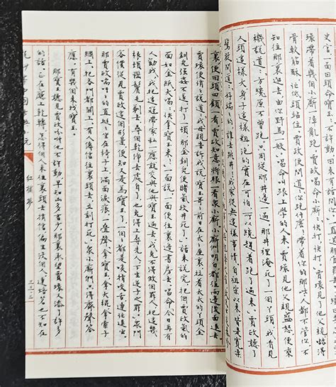 《龙抄本中国古典小说:红楼梦(全二函)(全8册)》 - 淘书团