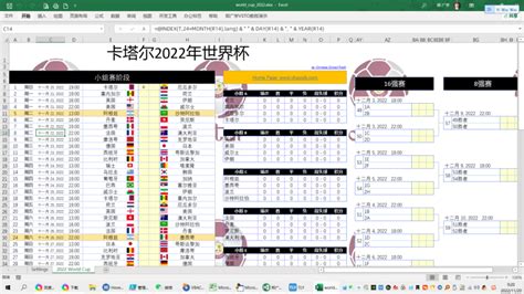 2022世界杯赛程表 Excel版 输入比分自动计算积分和下一轮 | VBA永远的神