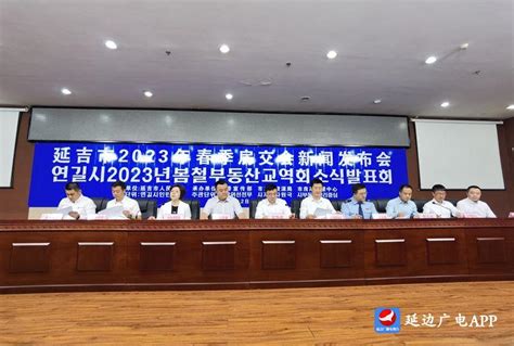 延吉市政府召开十九届一次全体（扩大）会议_凤凰网视频_凤凰网