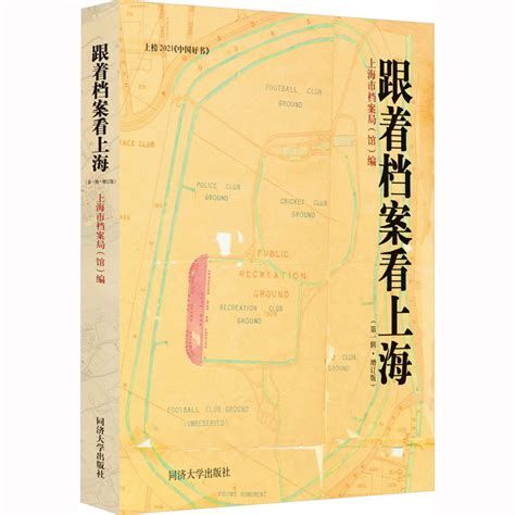 上海档案史料研究（1-21辑）高清PDF电子版下载 | 航岳读书