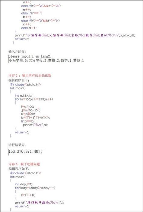 【程序设计实验报告】程序设计实验报告精选八篇_范文118